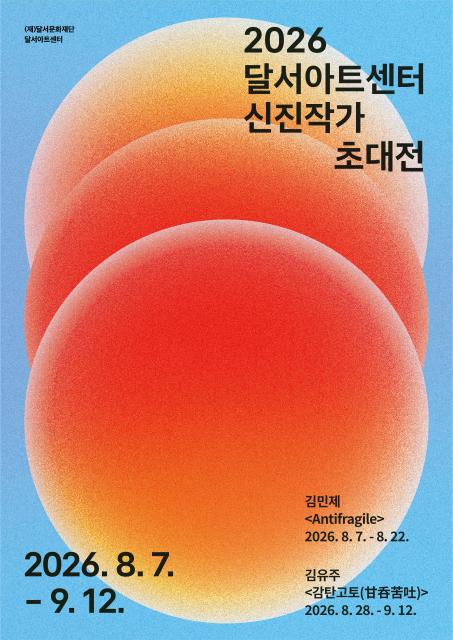 신진작가 초대전 : 김민제